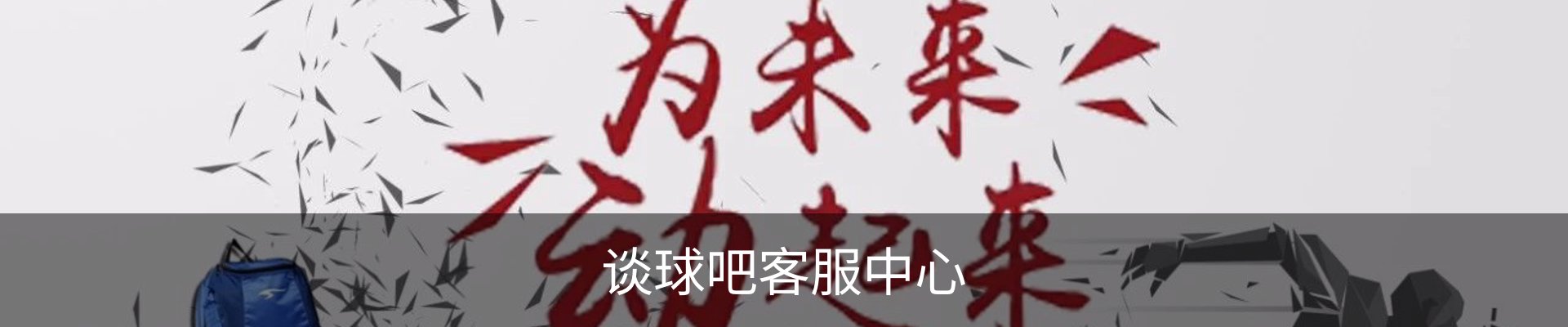 谈球吧客服中心